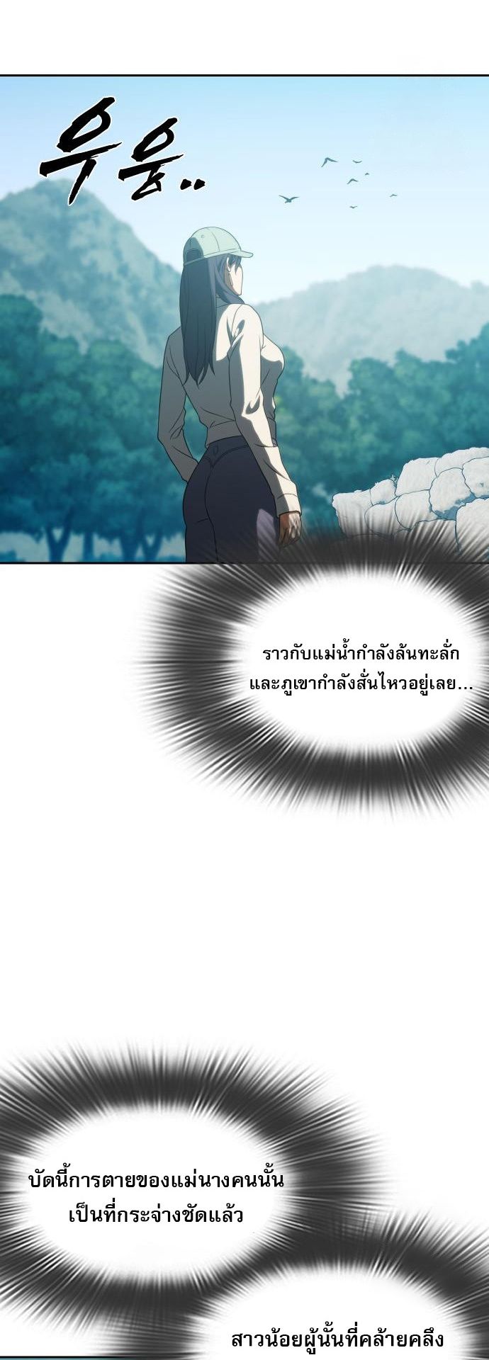 Frozen Warrior ตอนที่ 6 37