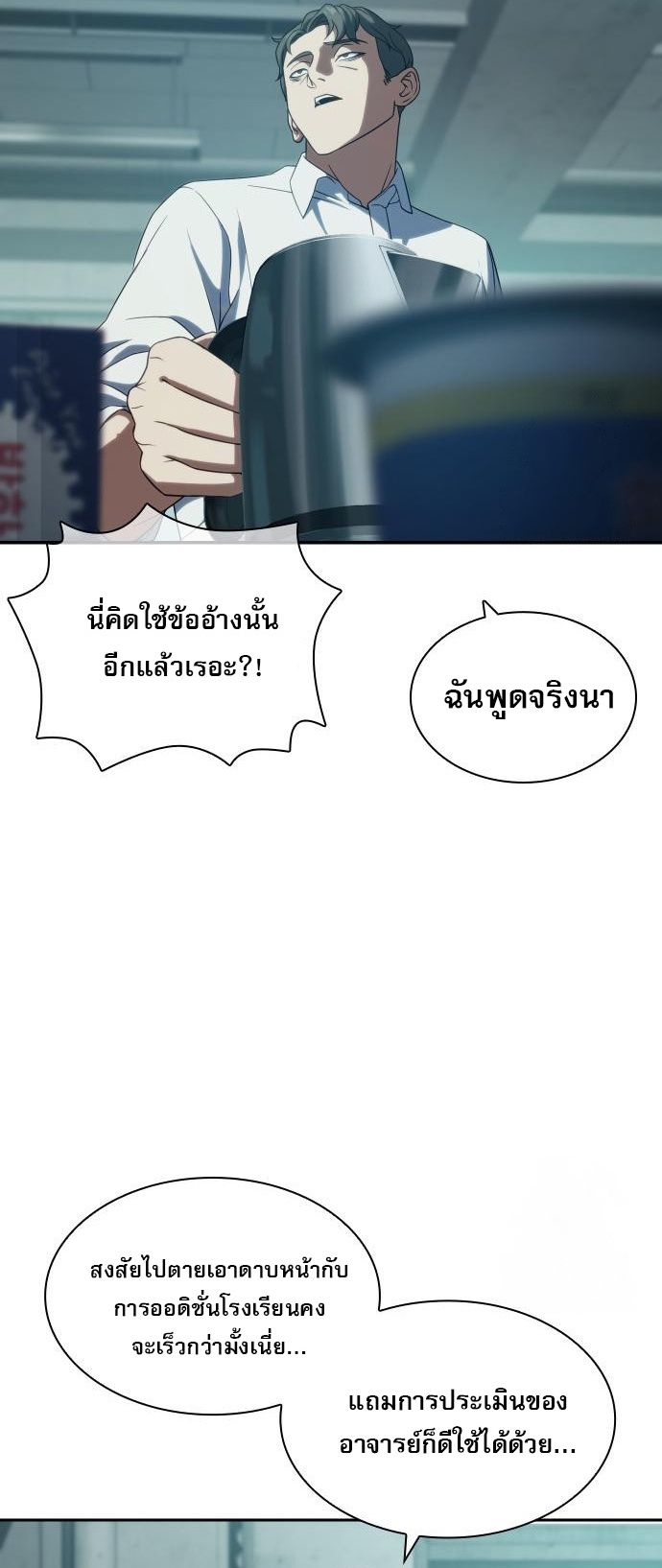 Frozen Warrior ตอนที่ 6 49