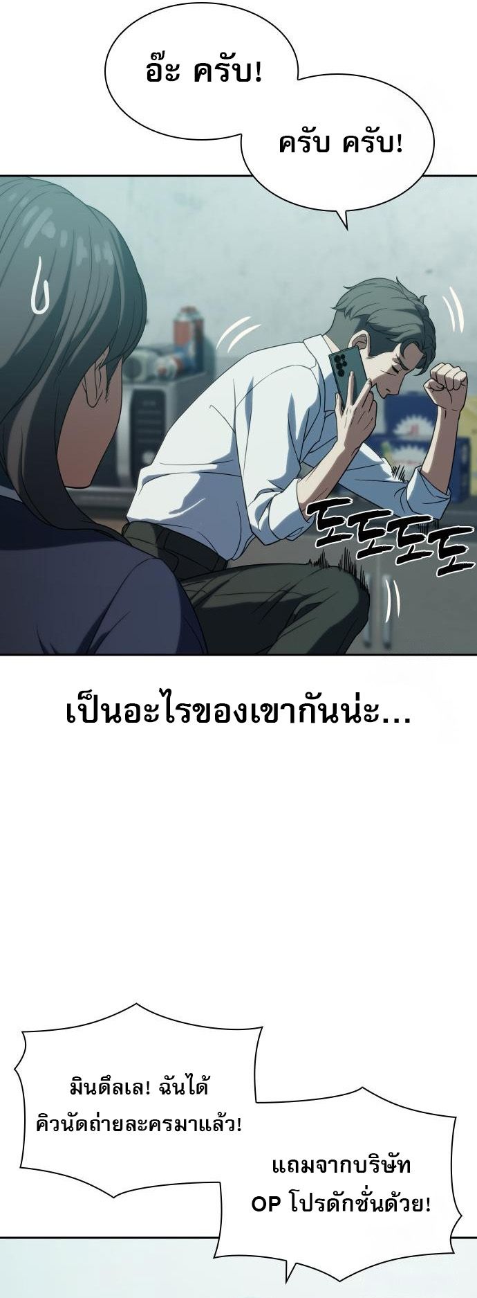 Frozen Warrior ตอนที่ 6 51