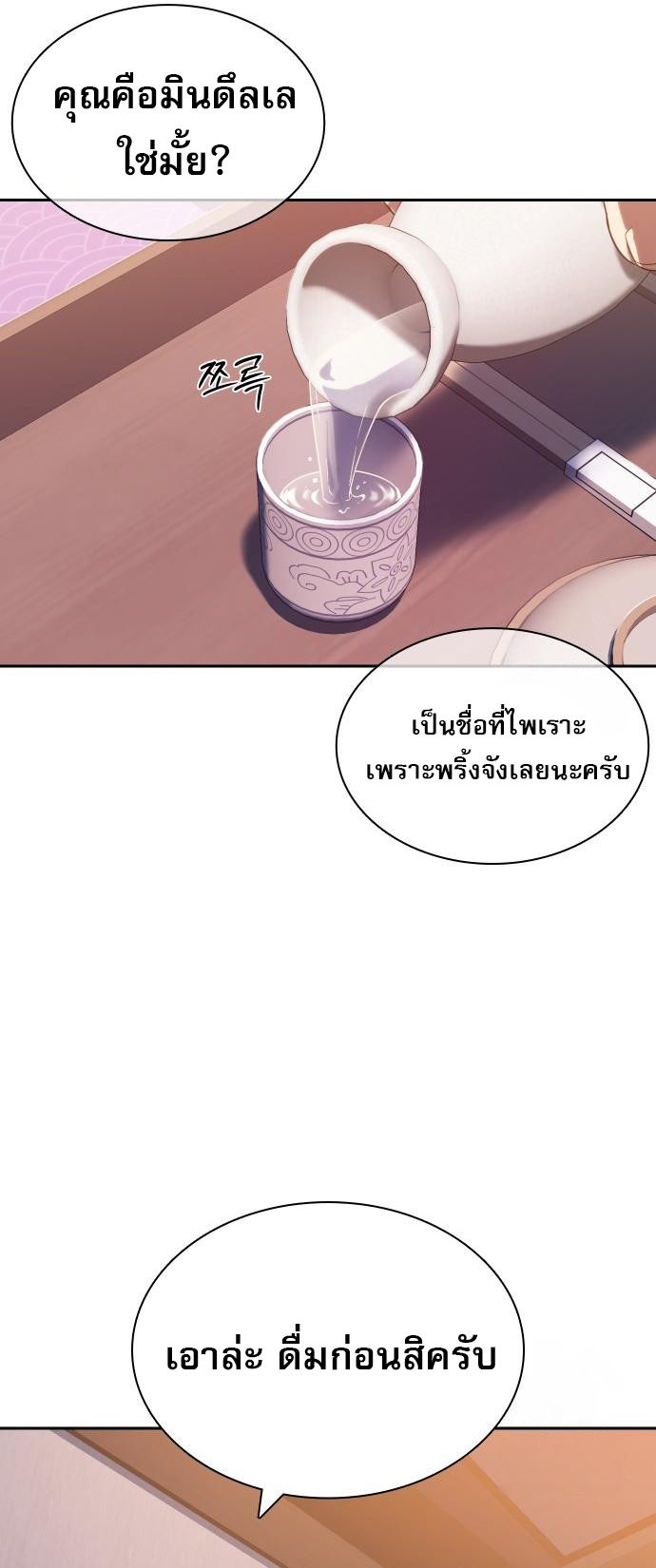 Frozen Warrior ตอนที่ 6 59