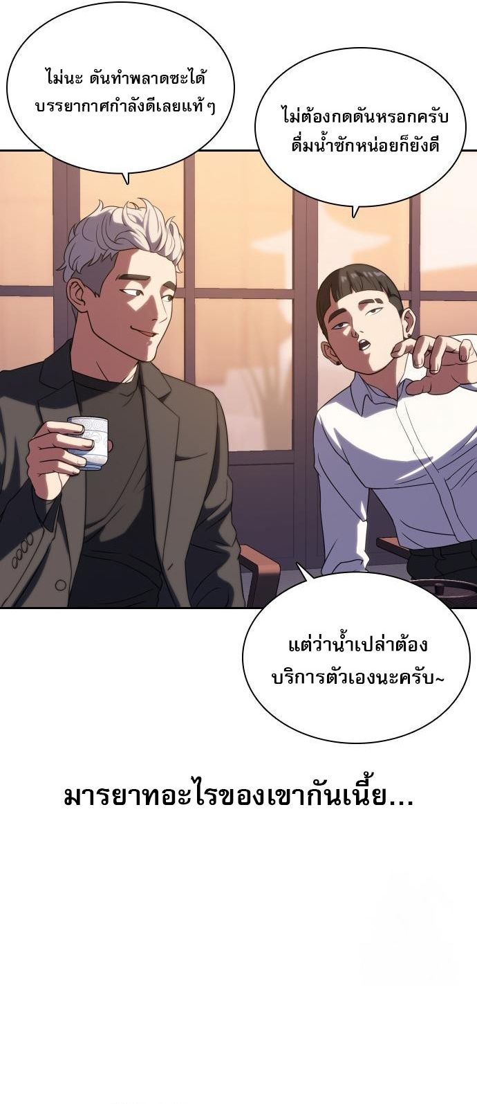 Frozen Warrior ตอนที่ 6 62