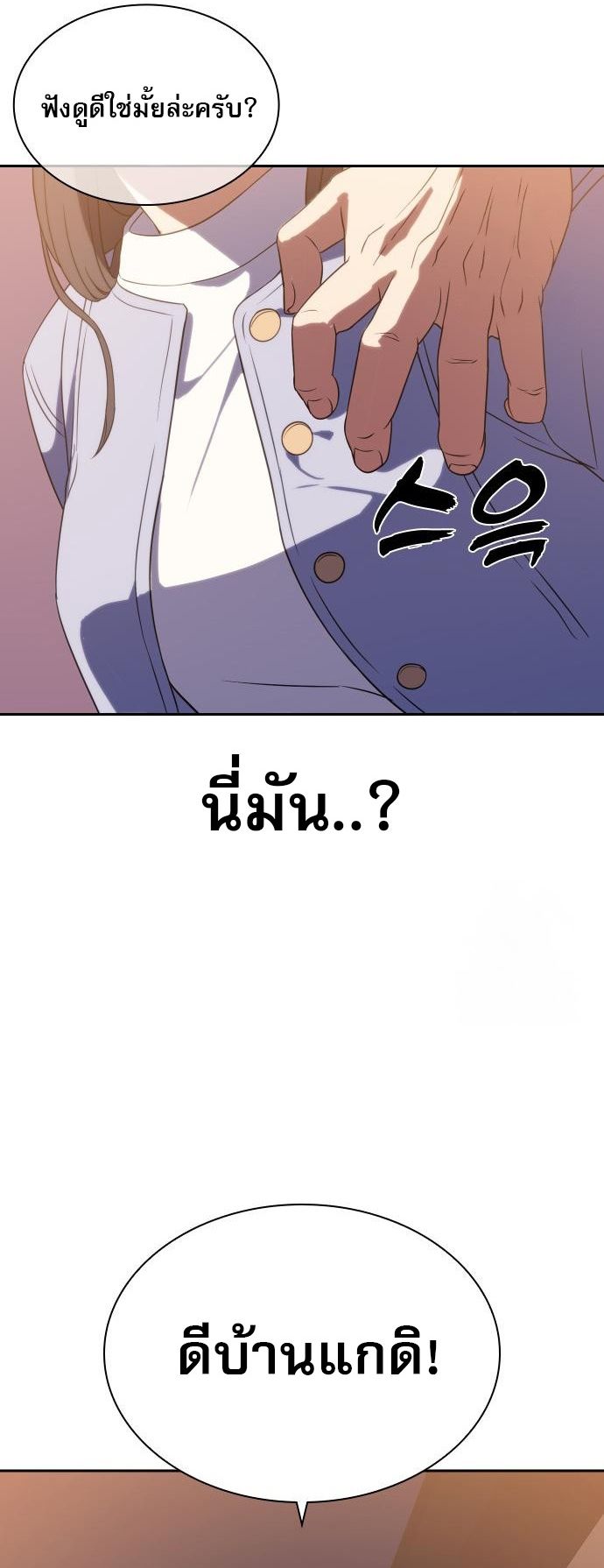 Frozen Warrior ตอนที่ 6 67