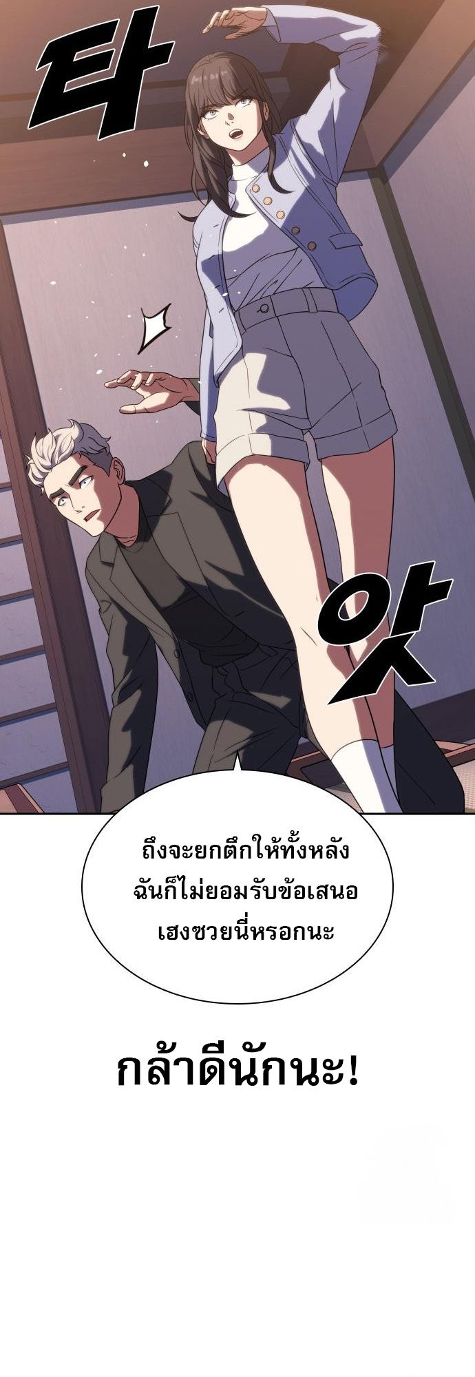 Frozen Warrior ตอนที่ 6 68