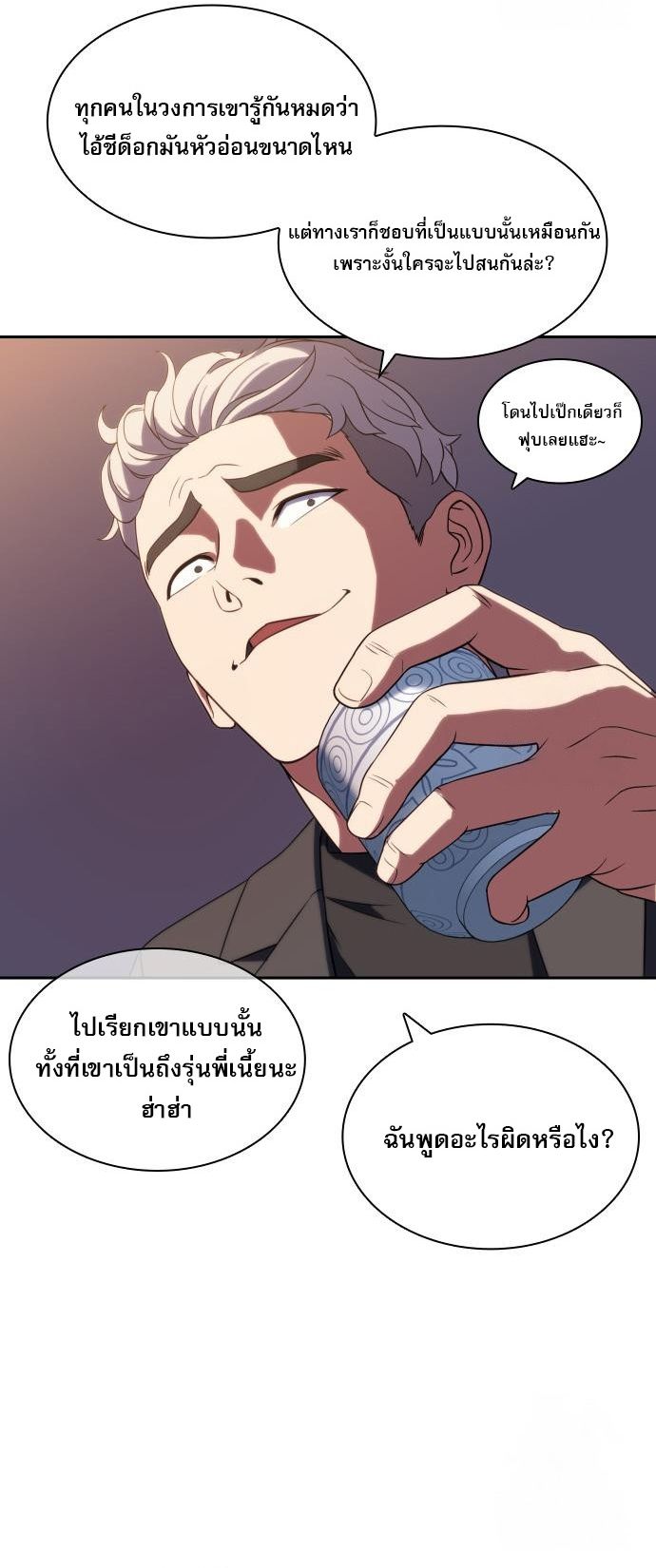 Frozen Warrior ตอนที่ 6 73