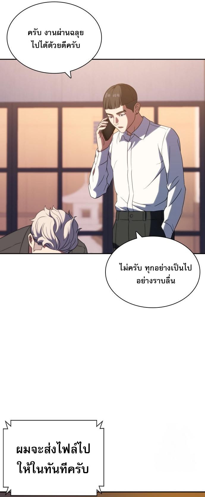 Frozen Warrior ตอนที่ 6 77