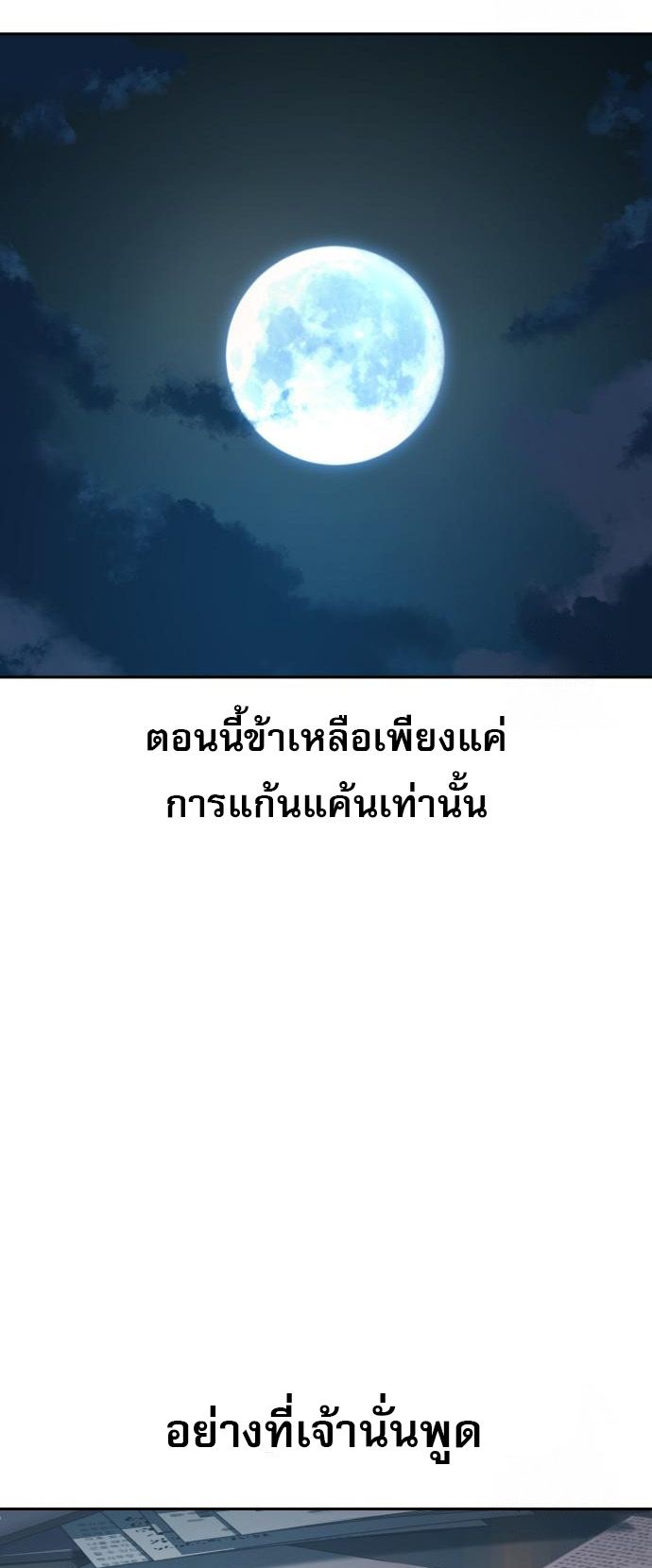 Frozen Warrior ตอนที่ 6 81