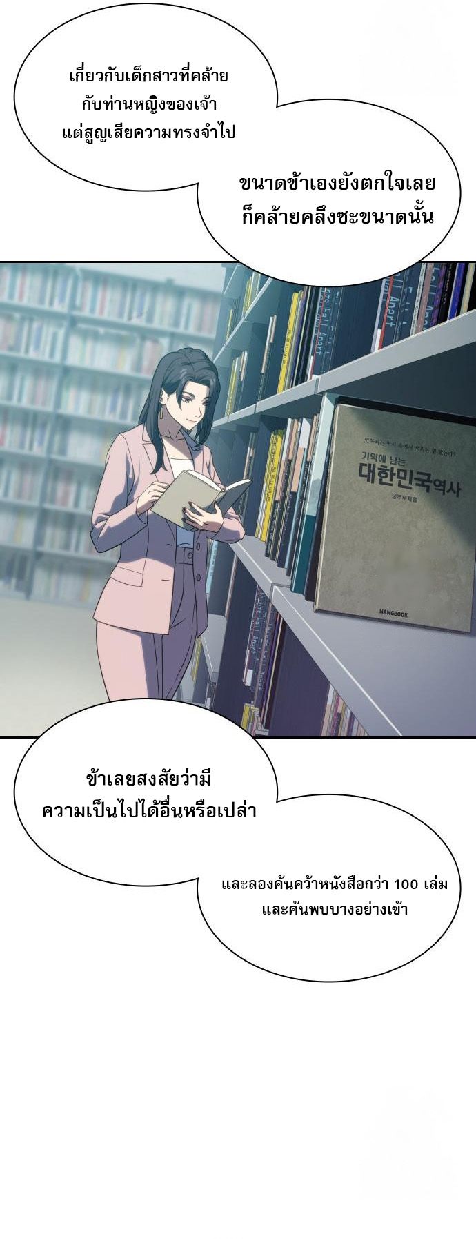 Frozen Warrior ตอนที่ 6 87
