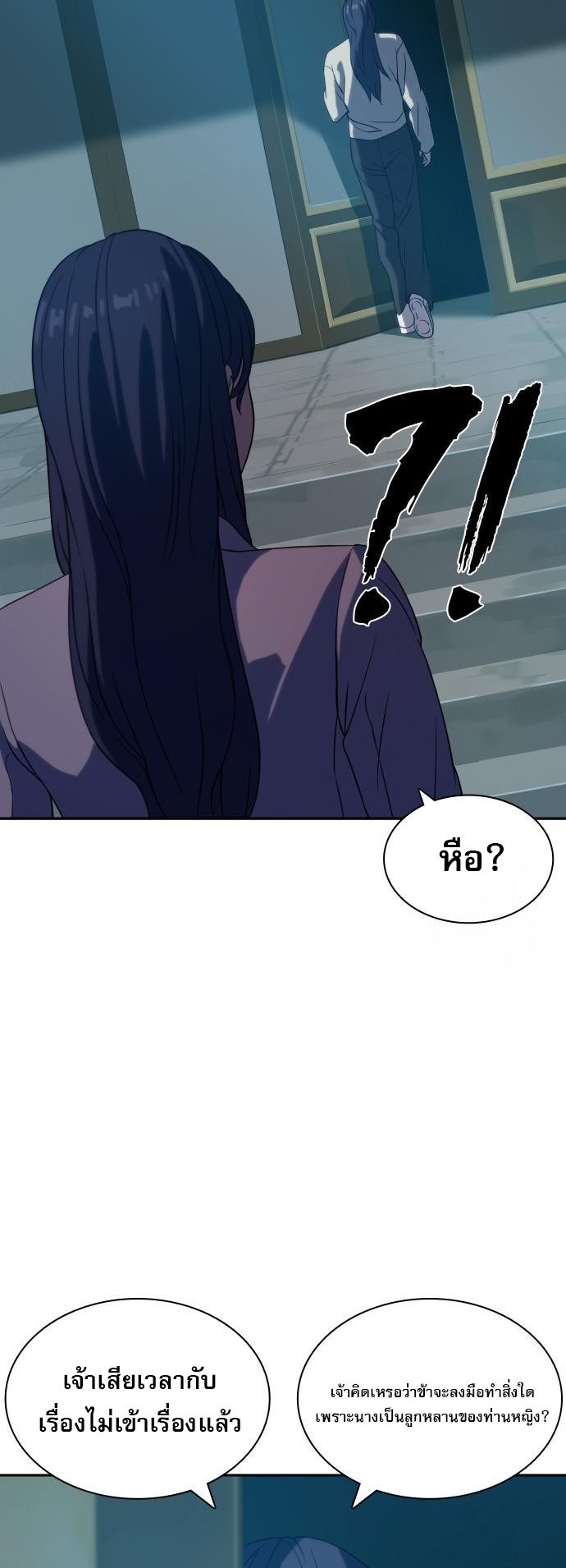 Frozen Warrior ตอนที่ 6 93