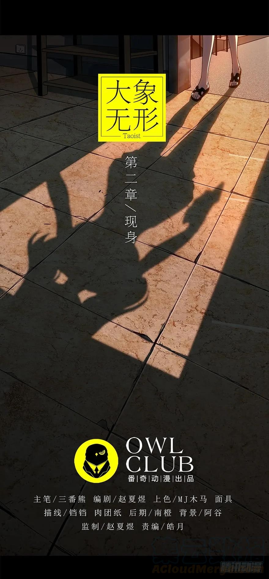DaXiangWuXing (Taoist) ตอนที่ 2 13