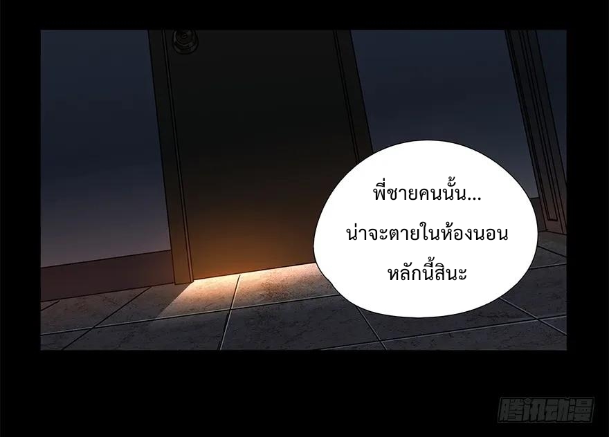 DaXiangWuXing (Taoist) ตอนที่ 2 14