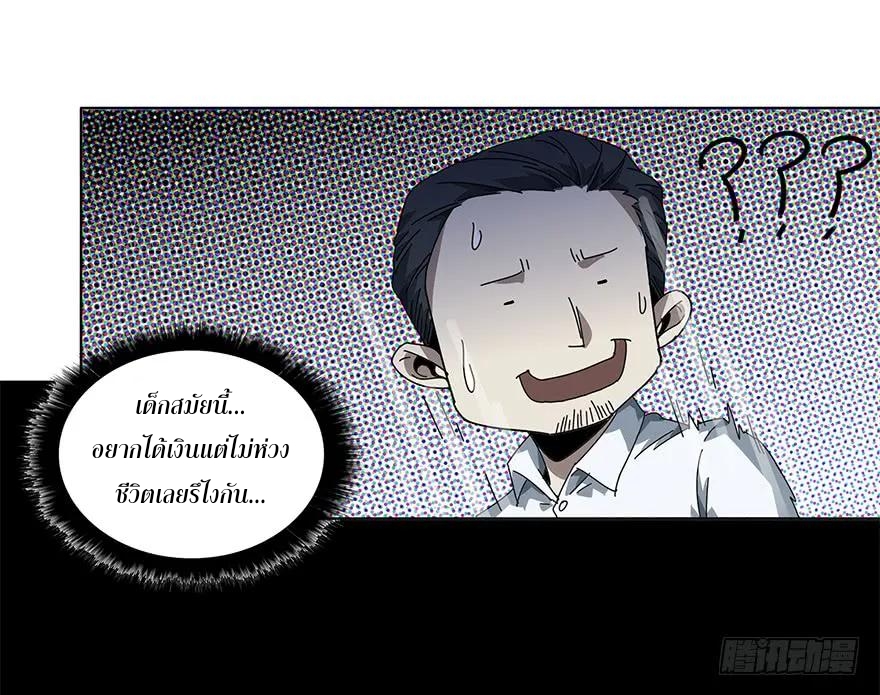 DaXiangWuXing (Taoist) ตอนที่ 2 11