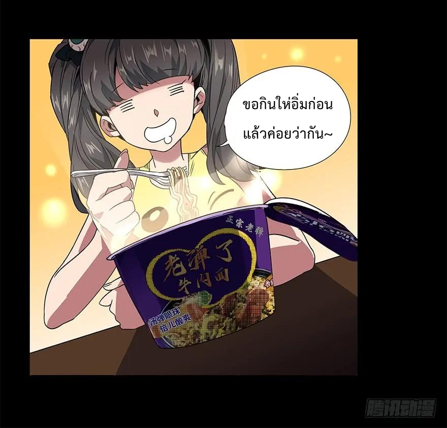 DaXiangWuXing (Taoist) ตอนที่ 2 16