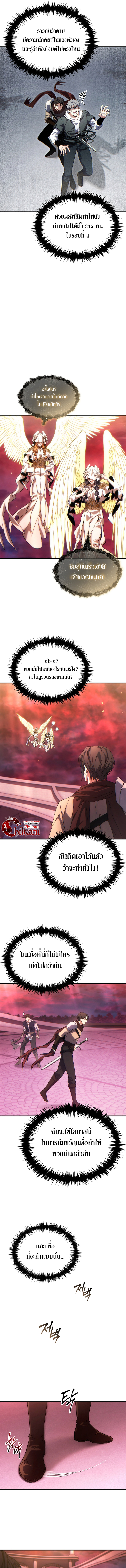 The Max-Level Player 100th Regression ตอนที่ 47 7