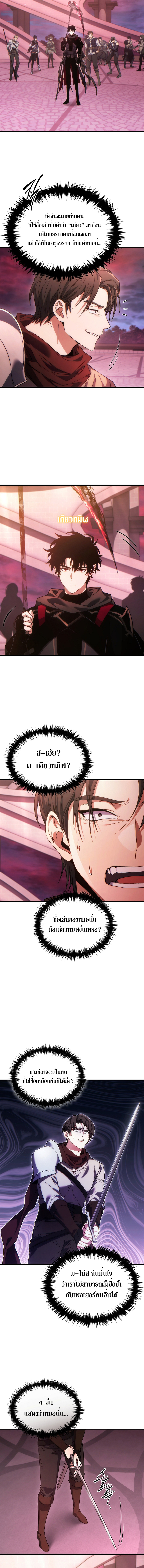 The Max-Level Player 100th Regression ตอนที่ 47 9