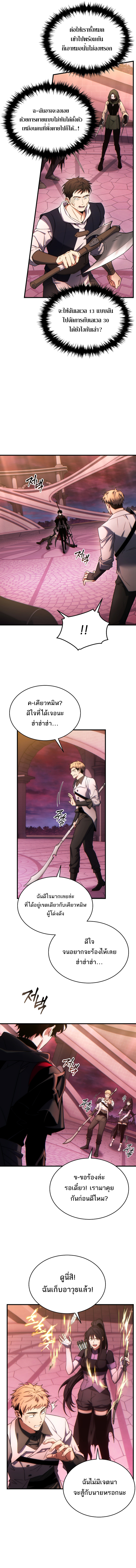 The Max-Level Player 100th Regression ตอนที่ 47 14