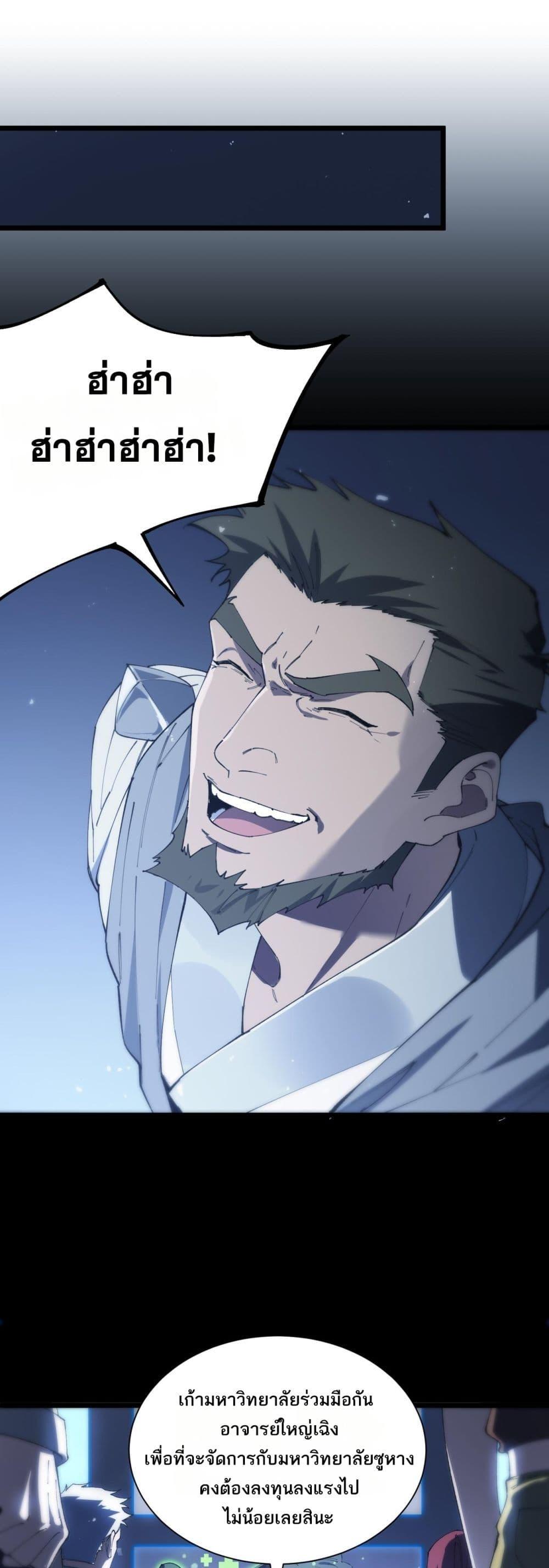 SSS Grade Saint Knight ตอนที่ 59 2