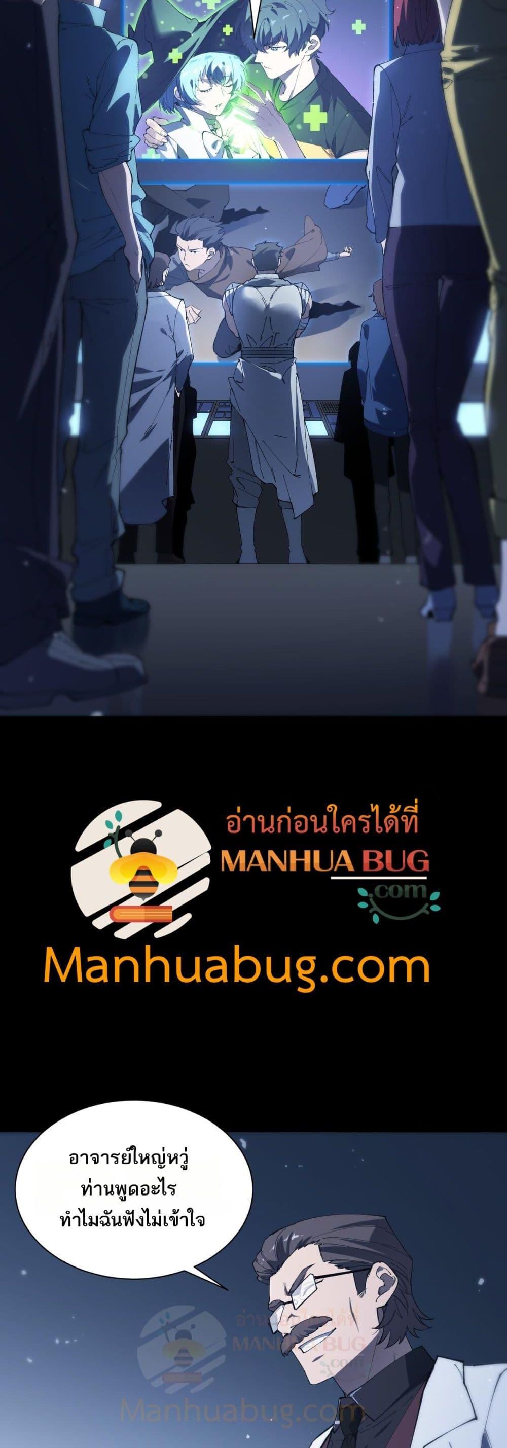 SSS Grade Saint Knight ตอนที่ 59 3