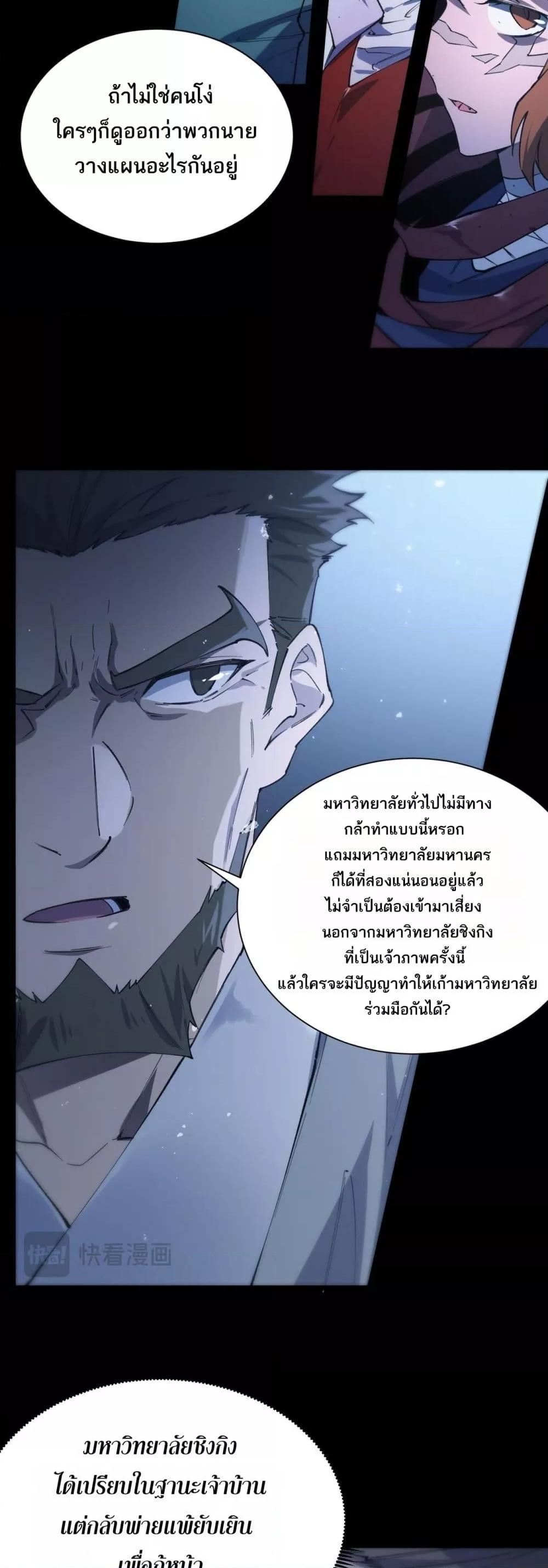 SSS Grade Saint Knight ตอนที่ 59 5