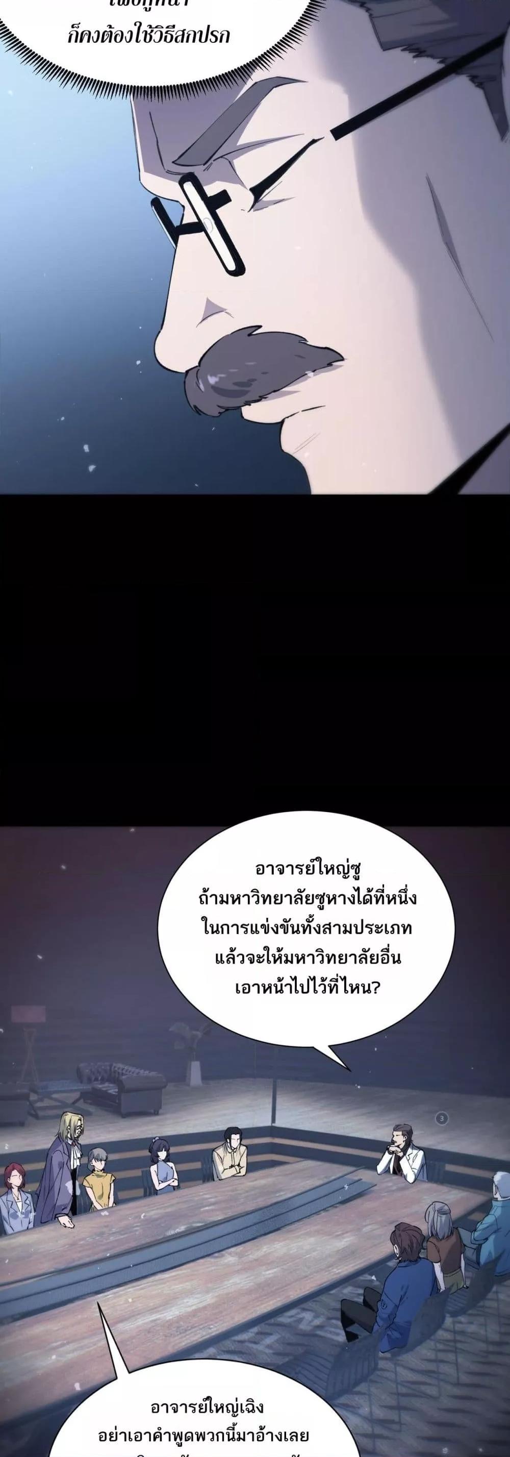 SSS Grade Saint Knight ตอนที่ 59 6