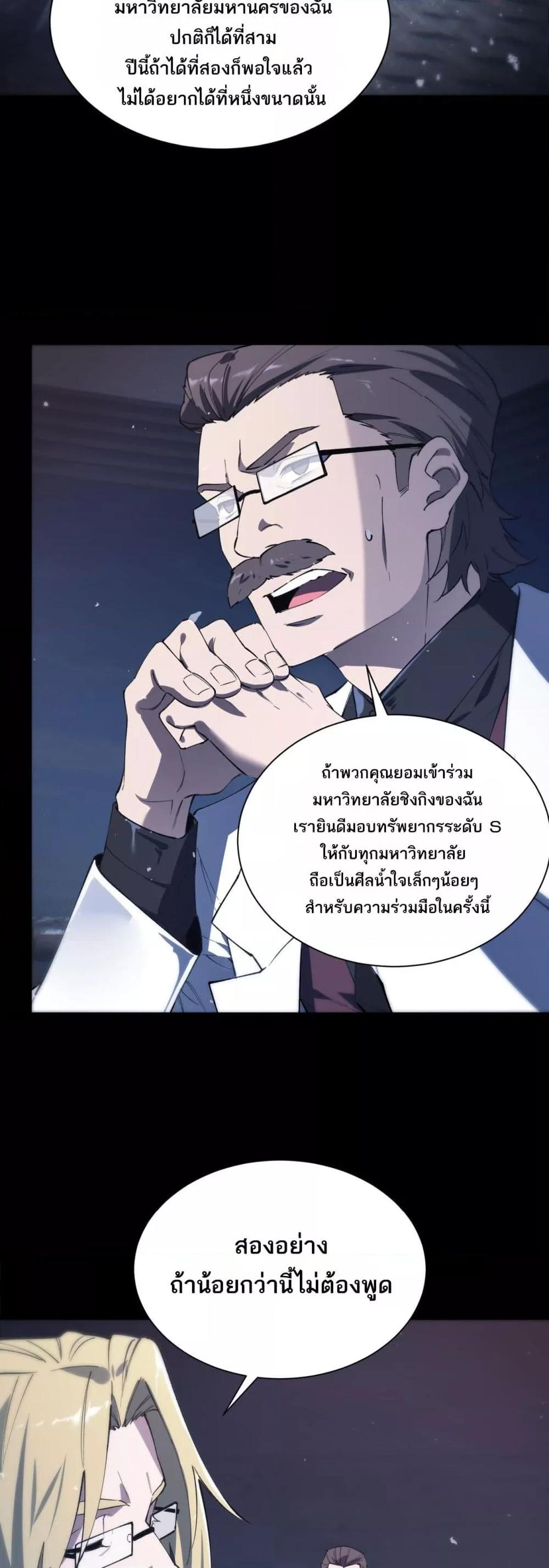 SSS Grade Saint Knight ตอนที่ 59 7