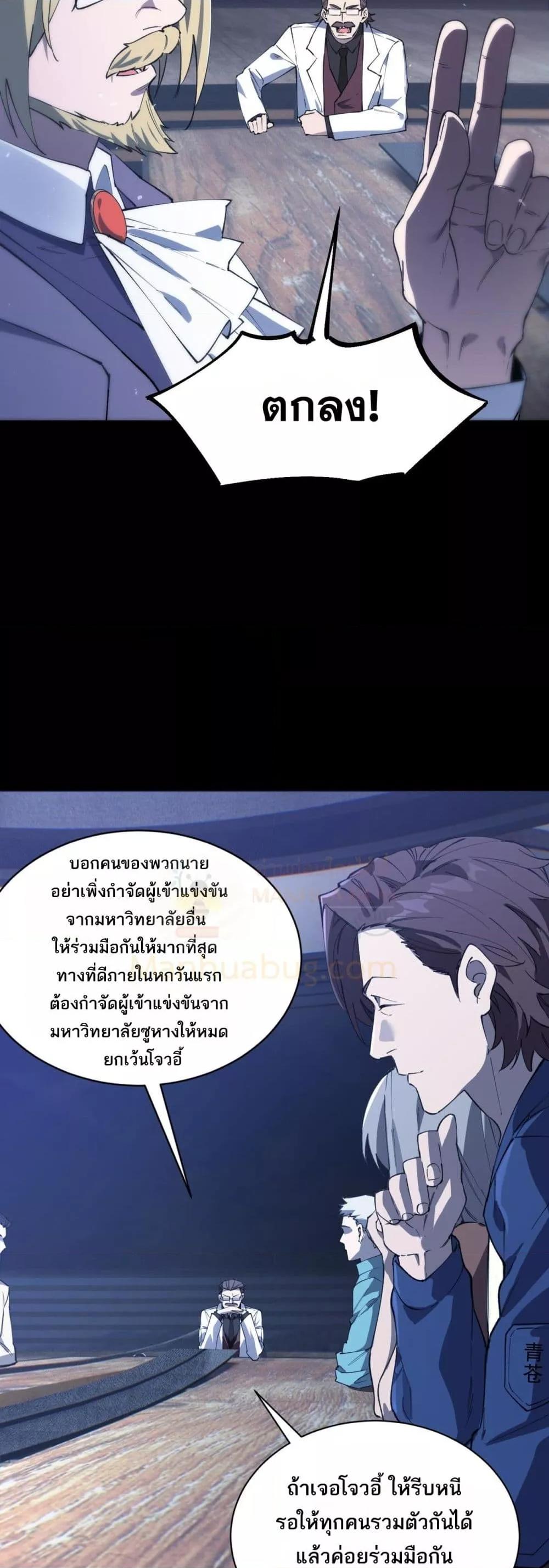 SSS Grade Saint Knight ตอนที่ 59 8