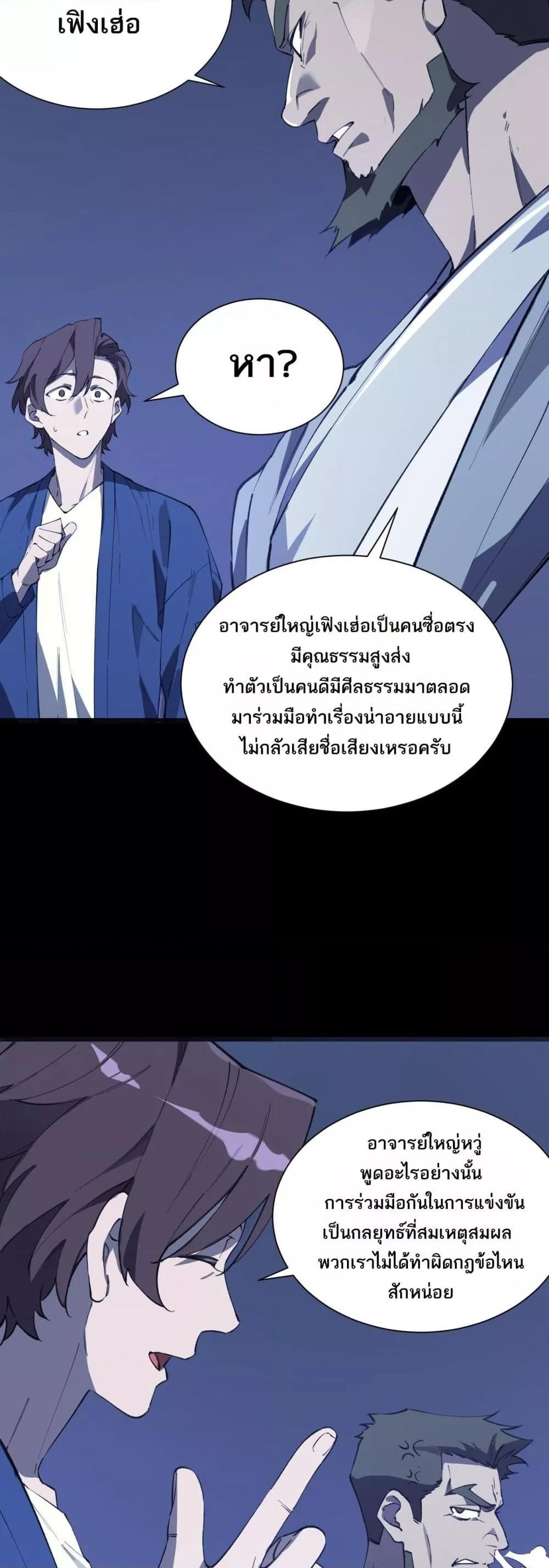 SSS Grade Saint Knight ตอนที่ 59 10
