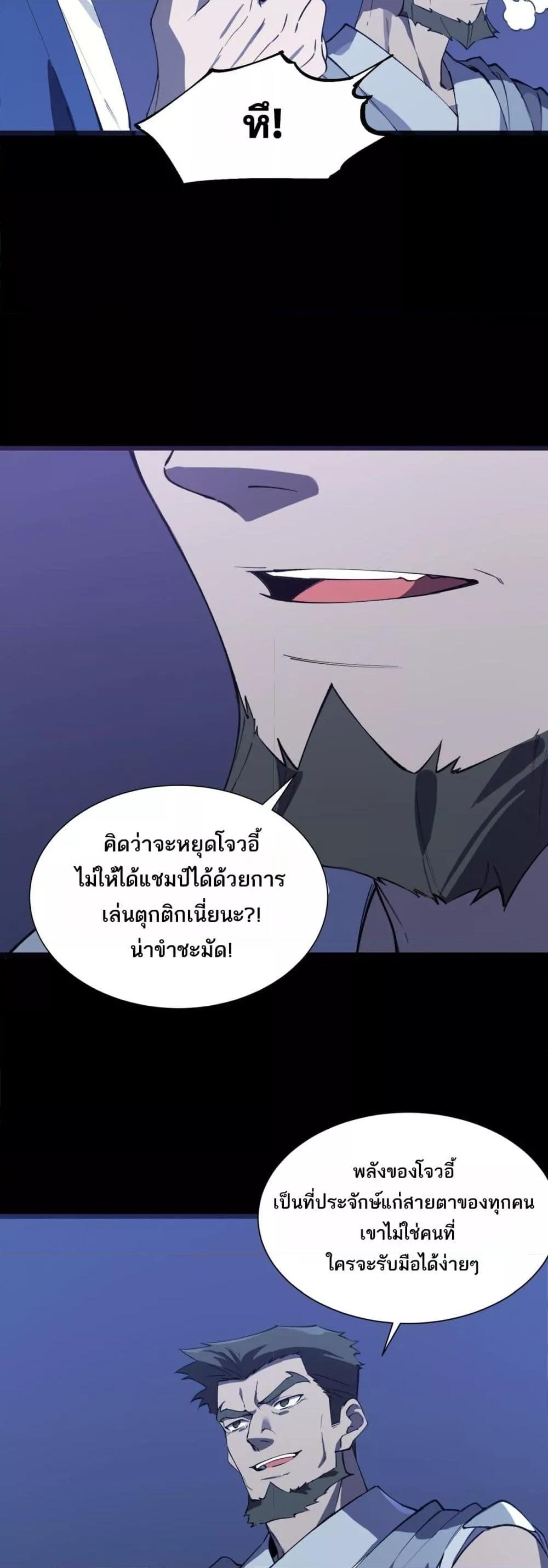 SSS Grade Saint Knight ตอนที่ 59 11
