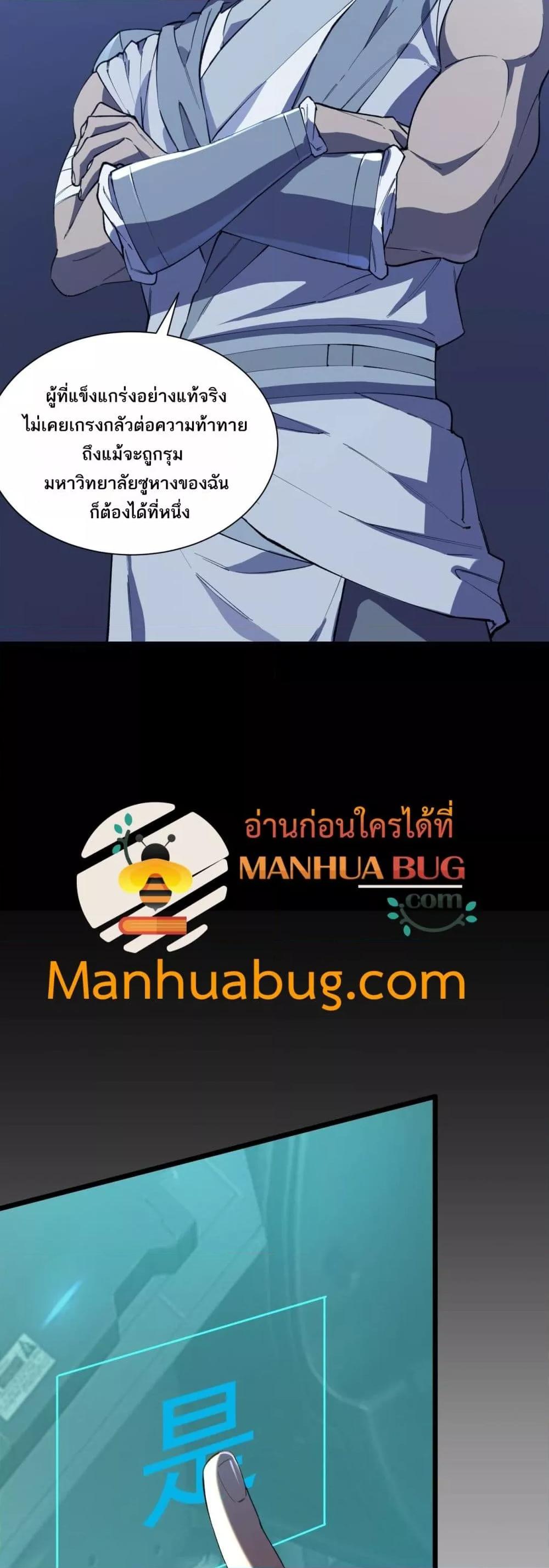 SSS Grade Saint Knight ตอนที่ 59 12