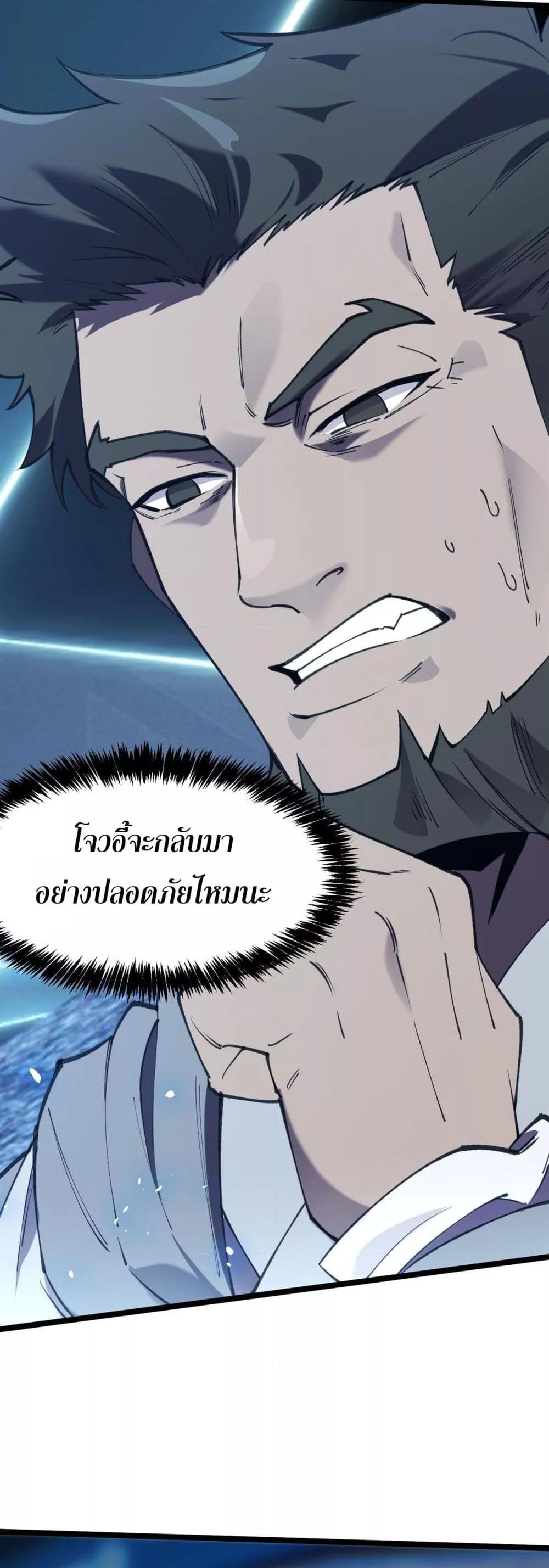 SSS Grade Saint Knight ตอนที่ 59 23