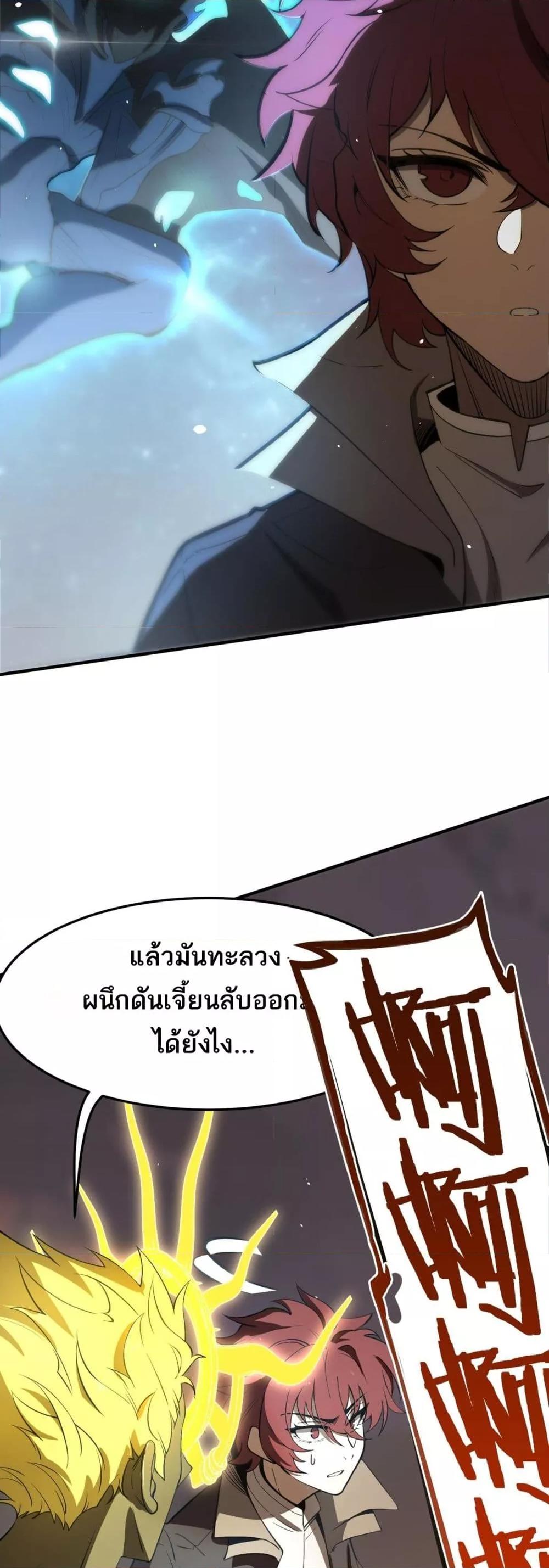 SSS Grade Saint Knight ตอนที่ 59 38