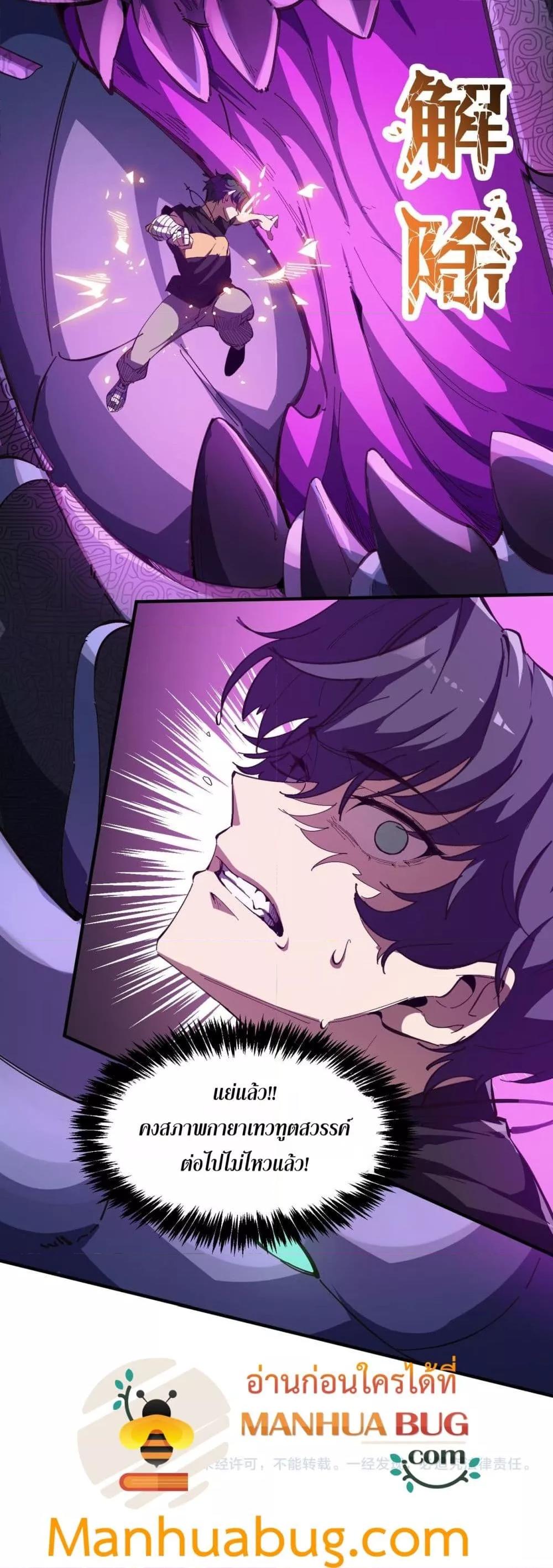 SSS Grade Saint Knight ตอนที่ 59 51