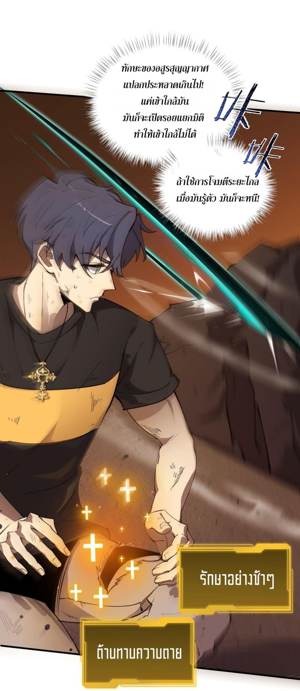SSS Grade Saint Knight ตอนที่ 60 20