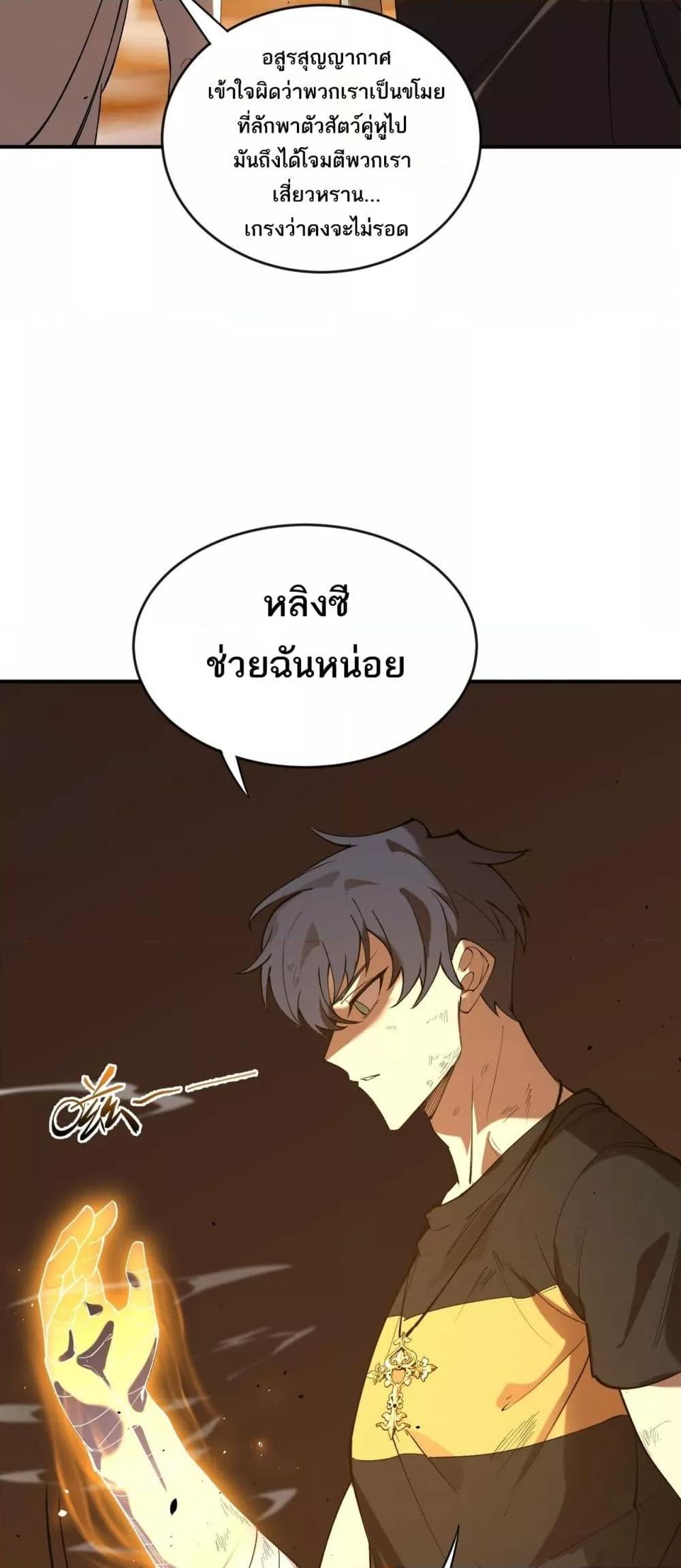 SSS Grade Saint Knight ตอนที่ 60 41
