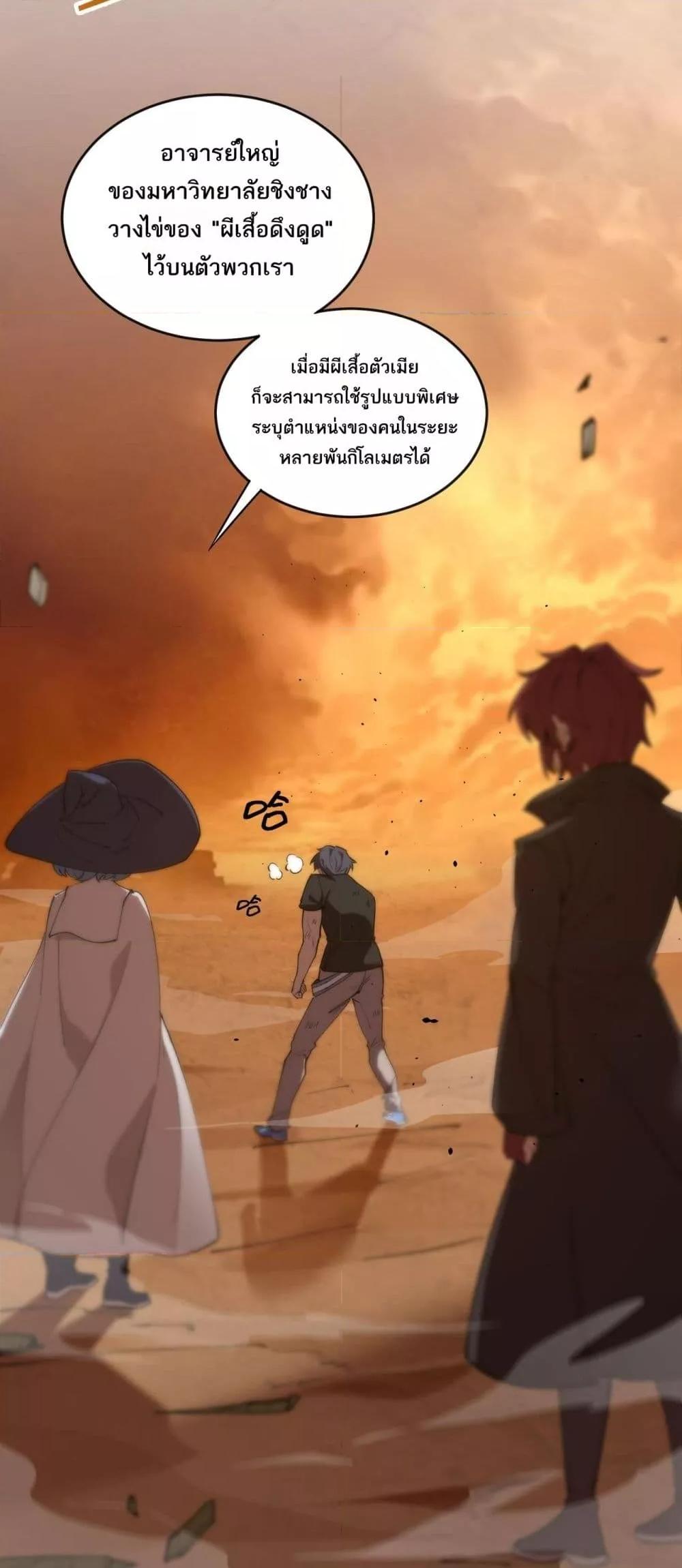 SSS Grade Saint Knight ตอนที่ 60 38