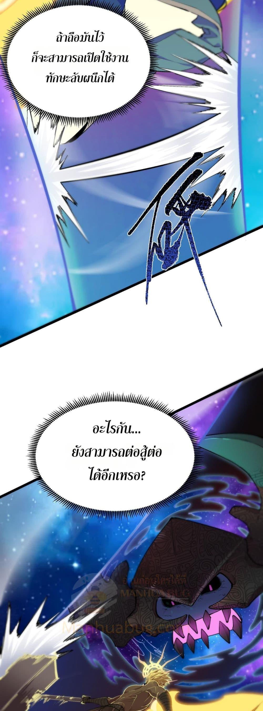 SSS Grade Saint Knight ตอนที่ 61 9