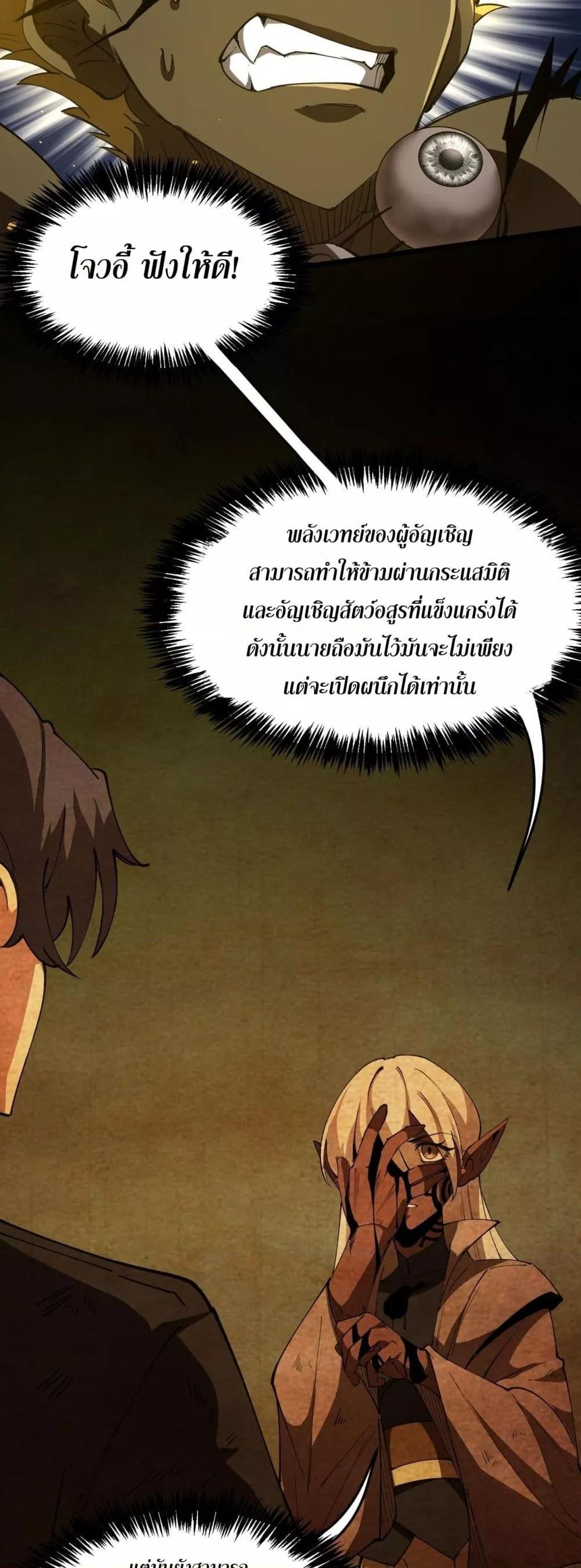 SSS Grade Saint Knight ตอนที่ 61 22