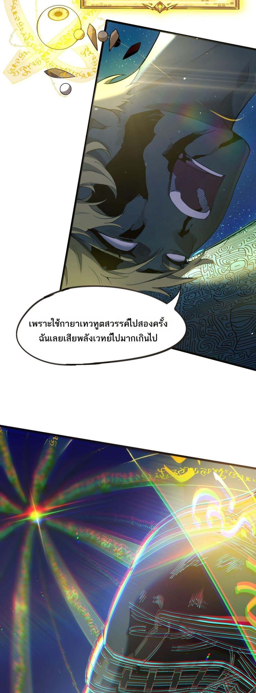SSS Grade Saint Knight ตอนที่ 61 28
