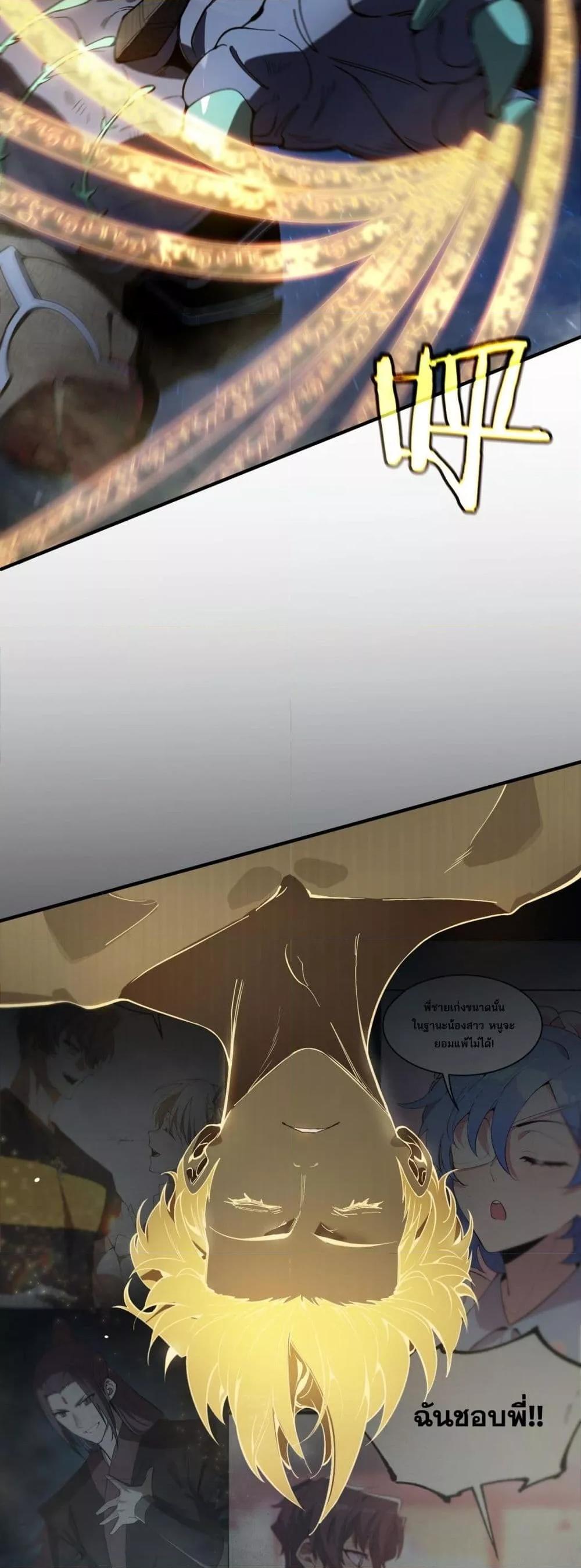 SSS Grade Saint Knight ตอนที่ 61 32