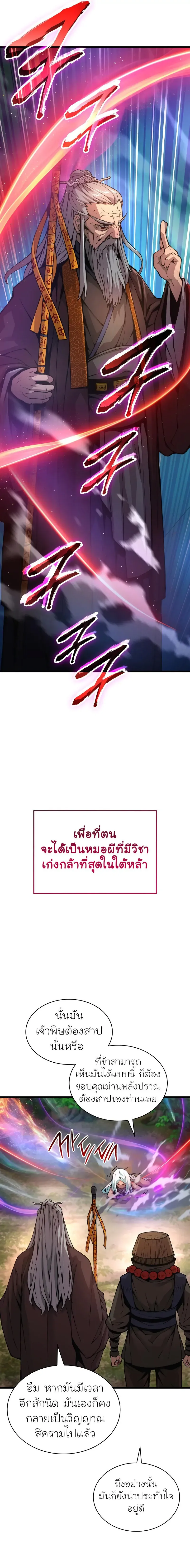 Myst, Might, Mayhem ตอนที่ 61 13