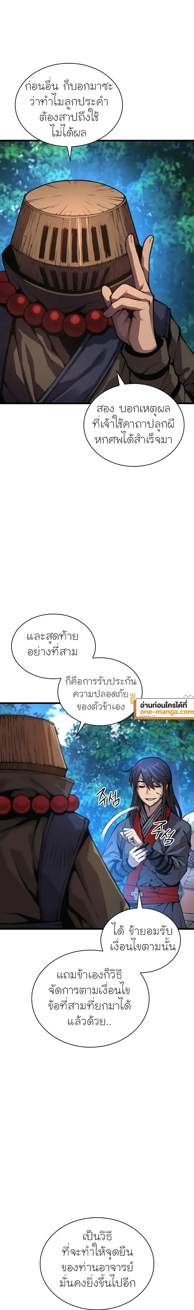 Myst, Might, Mayhem ตอนที่ 62 20