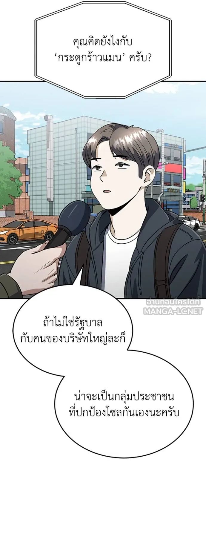 Genius of the Unique Lineage ตอนที่ 90 8