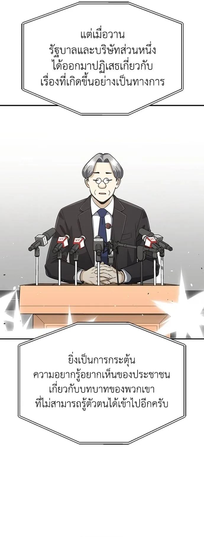 Genius of the Unique Lineage ตอนที่ 90 7