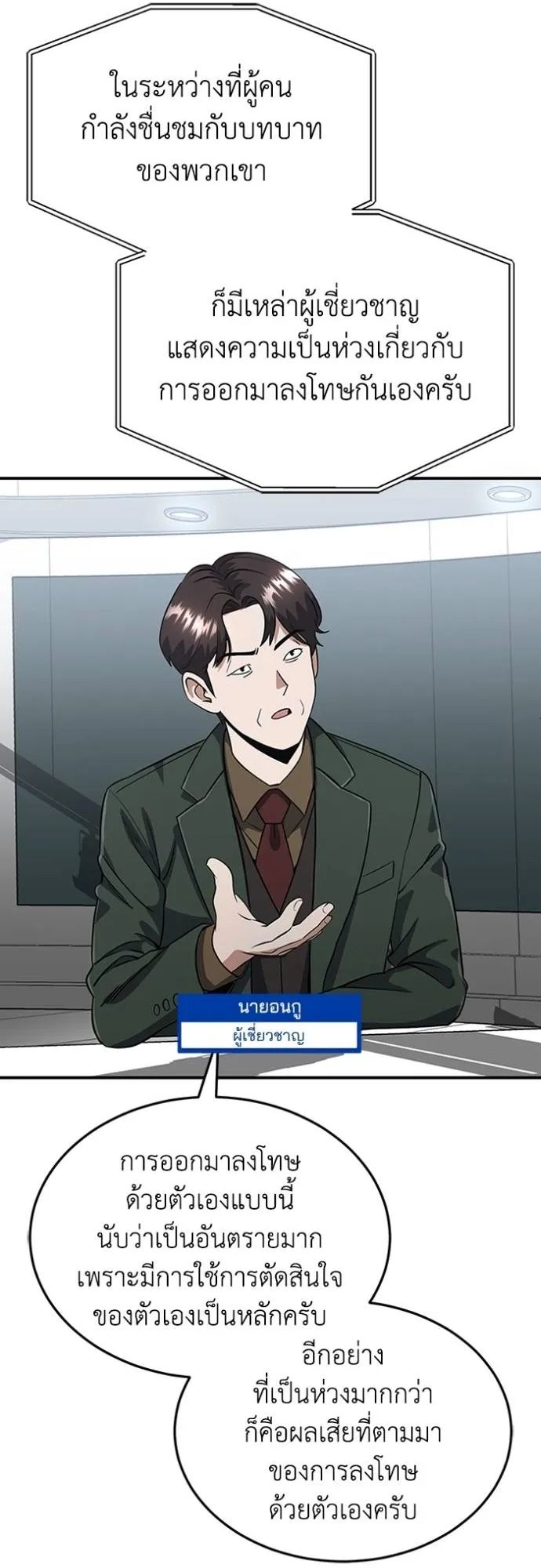 Genius of the Unique Lineage ตอนที่ 90 9
