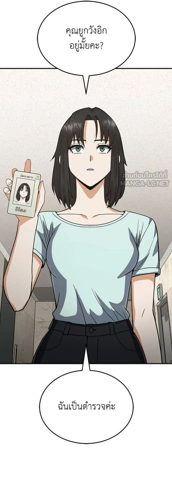 Genius of the Unique Lineage ตอนที่ 90 16
