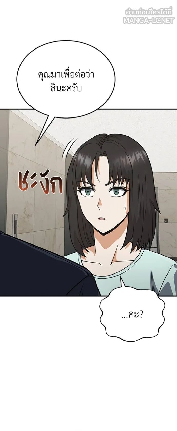 Genius of the Unique Lineage ตอนที่ 90 23