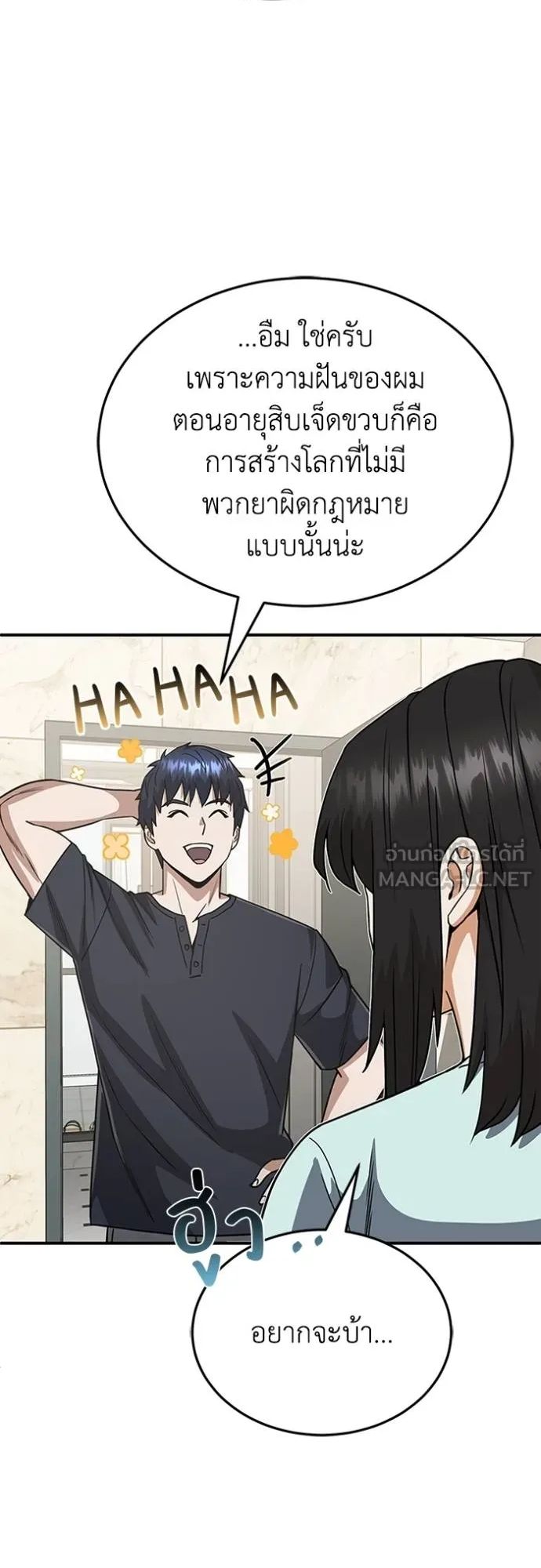 Genius of the Unique Lineage ตอนที่ 90 21