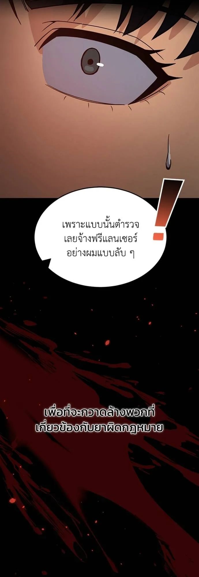 Genius of the Unique Lineage ตอนที่ 90 28