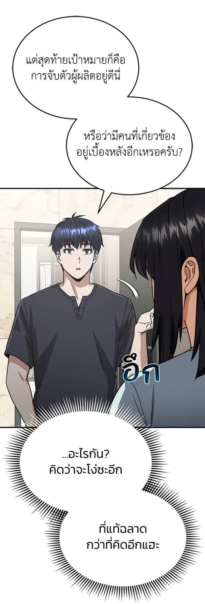 Genius of the Unique Lineage ตอนที่ 90 25