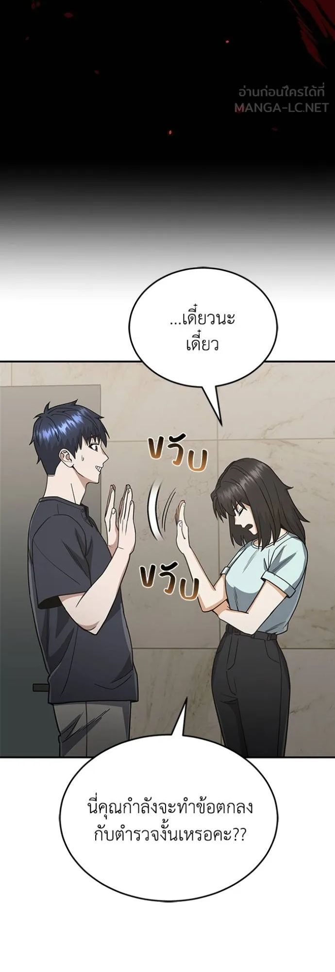 Genius of the Unique Lineage ตอนที่ 90 29