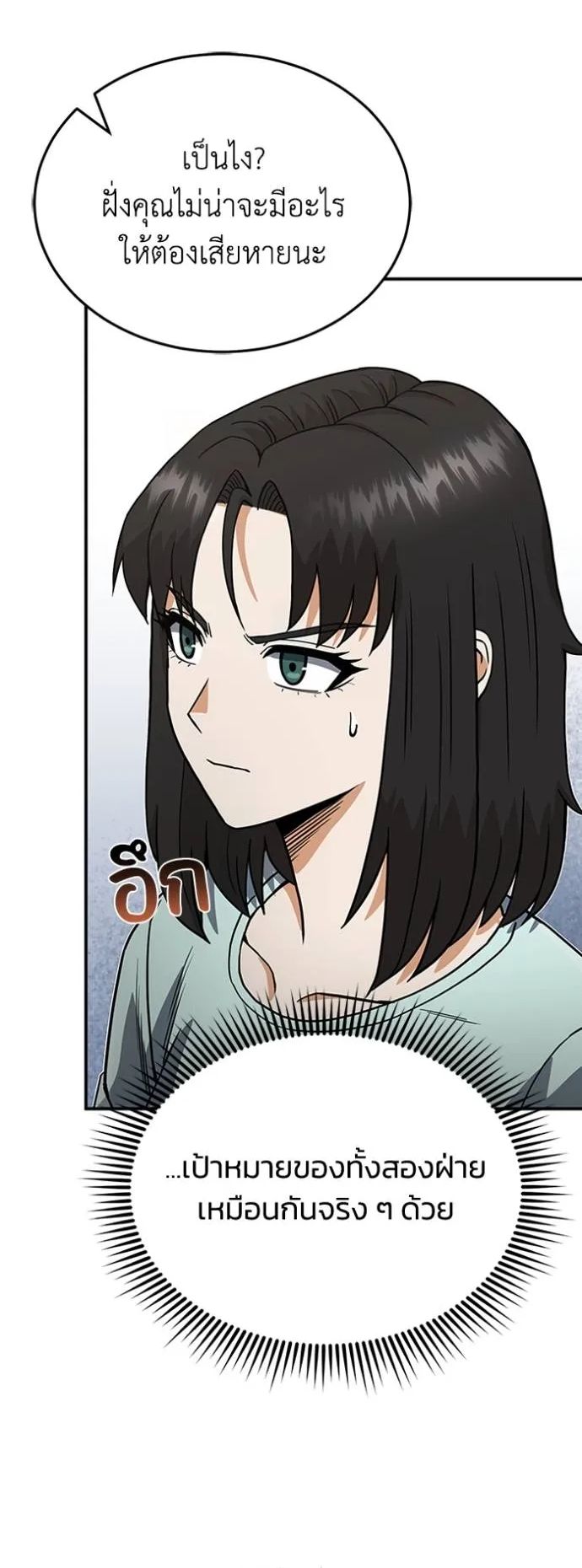 Genius of the Unique Lineage ตอนที่ 90 31